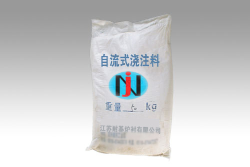 自流式浇注料