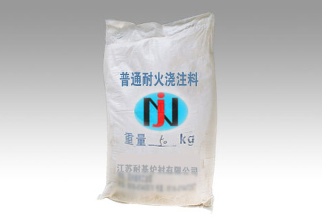 普通耐火浇注料